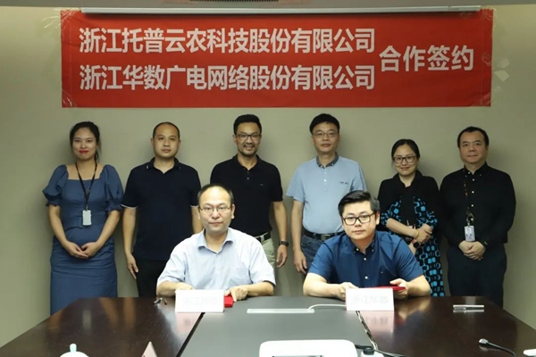 托普云農與浙江華數簽約儀式 托普云農與浙江華數簽約儀式